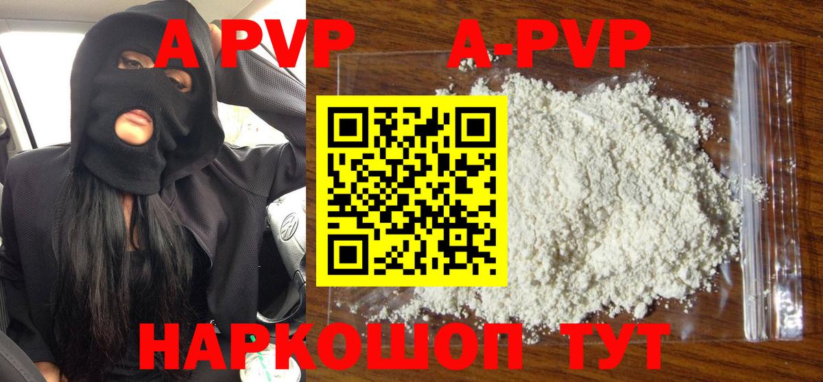 Alpha PVP Соль  A-PVP Crystall  APVP VHQ  Вход с VPN  Россошь 