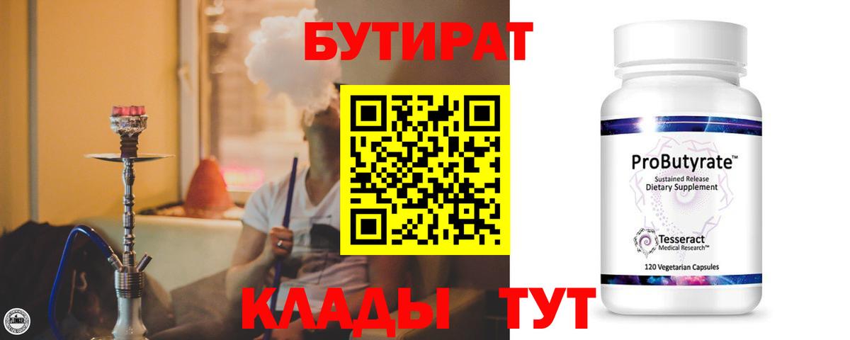 БУТИРАТ BDO Россошь