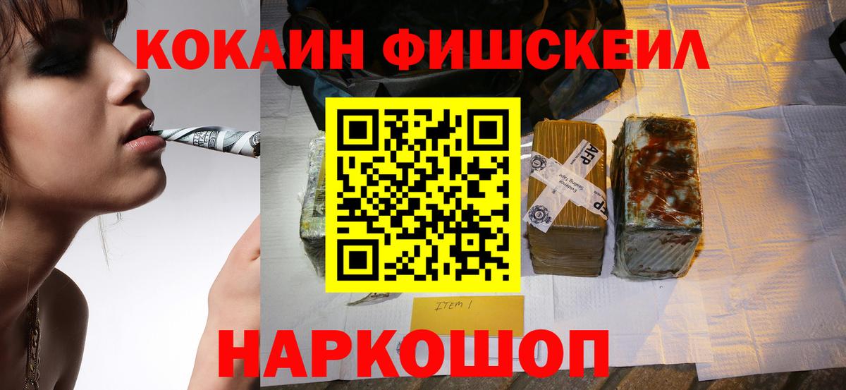 Cocaine VHQ  Cocaine FishScale  Россошь  Вход с VPN 
