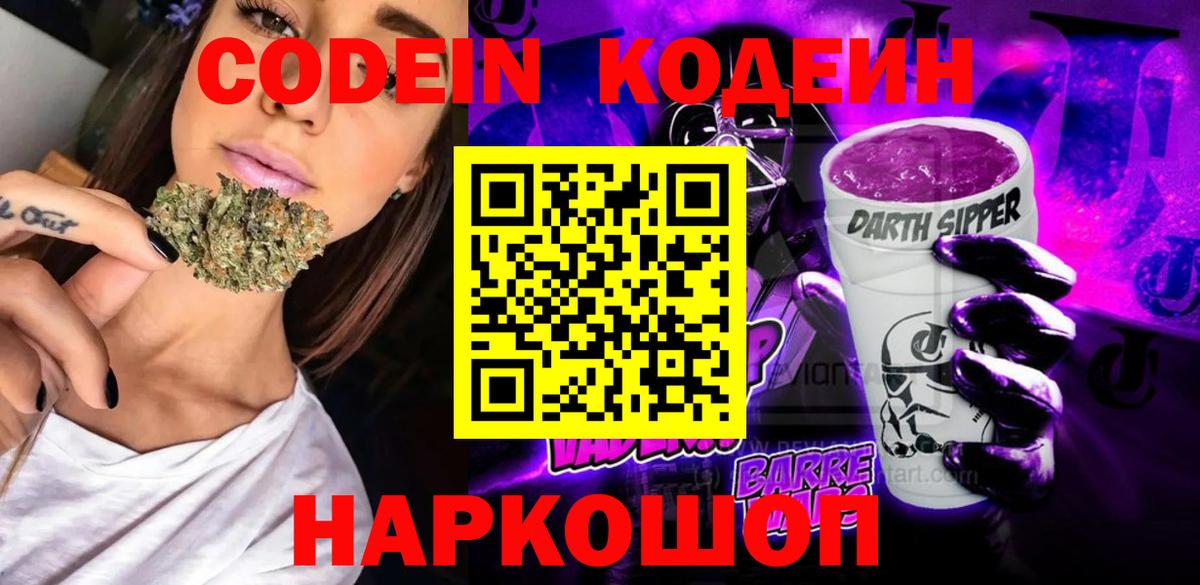 Россошь  Кодеин напиток Lean (лин)  Вход с VPN 