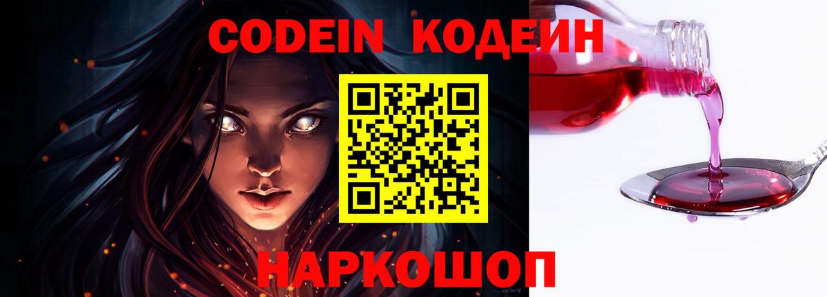 Кодеиновый сироп Lean Purple Drank Россошь