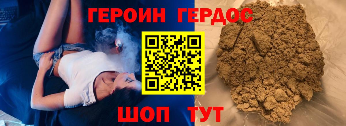 ГЕРОИН афганец Россошь