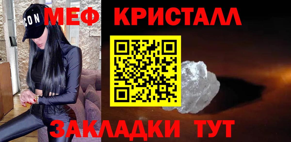 Меф кристаллы Россошь