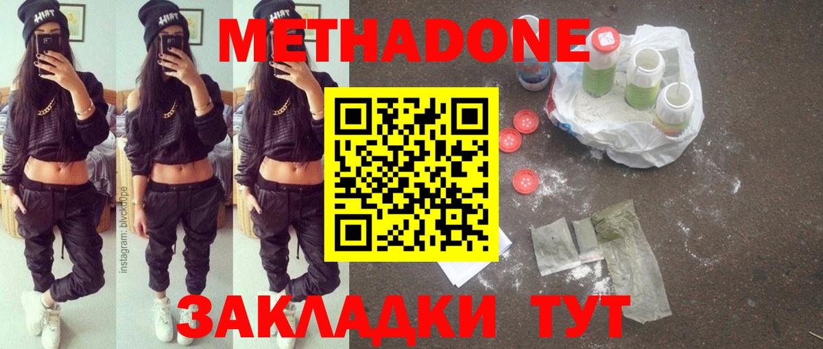 Метадон кристалл Россошь