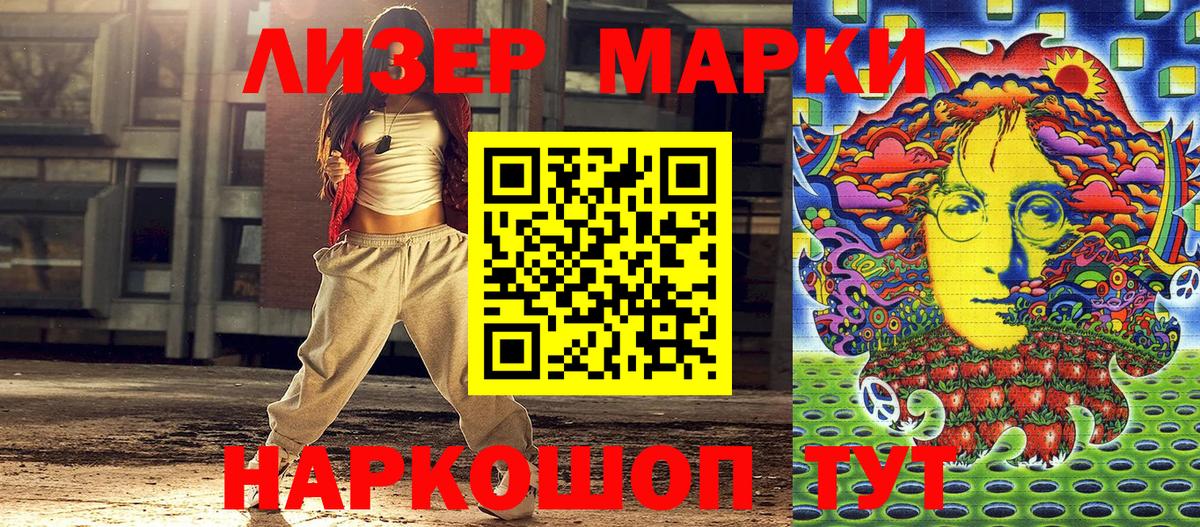Марки 25I-NBOMe 1,5мг Россошь
